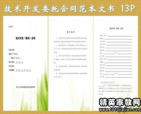 項目技術咨詢合同范本